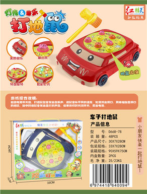 Car whacking a mouse, electric toys   (Rotation, lighting, music)