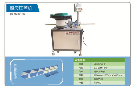 Magic ruler capping machine automatic mechanical equipment