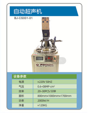 Automatic ultrasonic machine Automatic mechanical equipment
