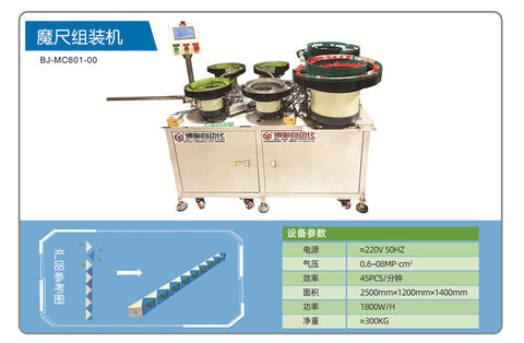 Magic ruler assembly machine automatic mechanical equipment