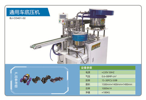 Universal underbody press automatic mechanical equipment