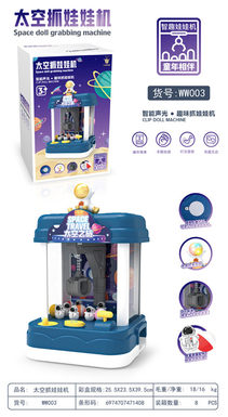 Space Journey-Smart doll machine, doll machine, doll toy
