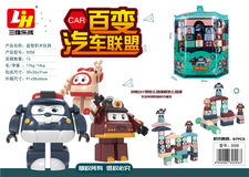 百变汽车联盟97块积木