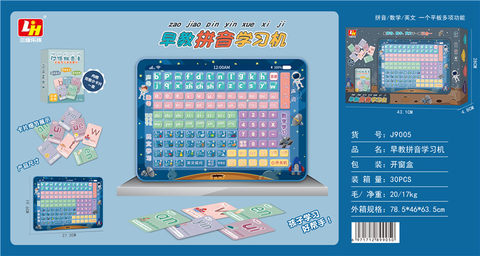 Early education pinyin learning machine (charging)