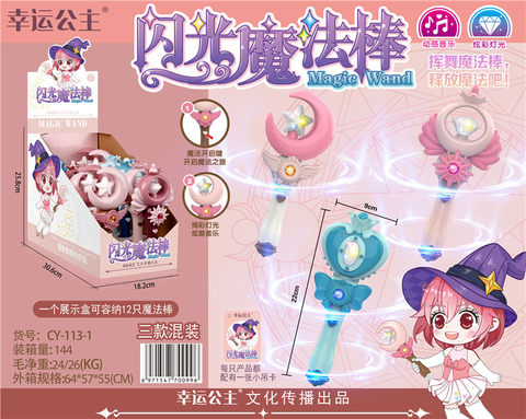 Lucky Princess Magic Wand Display Box Flash Toy