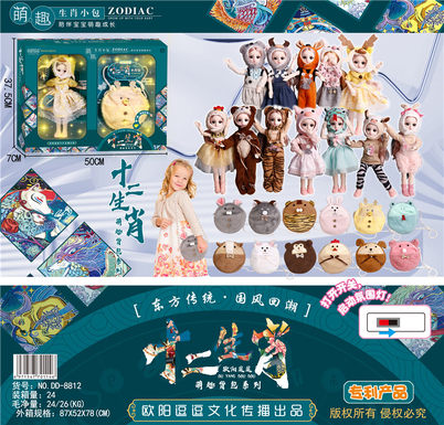 Ouyang teasing 12 zodiac bags Barbie dolls toys