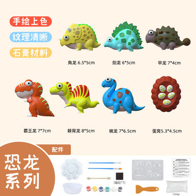 DIY plaster painted dinosaur three-dimensional plaster toy