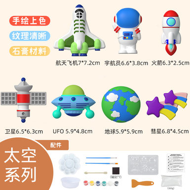 DIY plaster painting space animal three-dimensional plaster toy