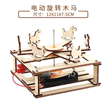DIY wooden hand-assembled electric merry-go-round primary school science and physics experiment teaching aids
