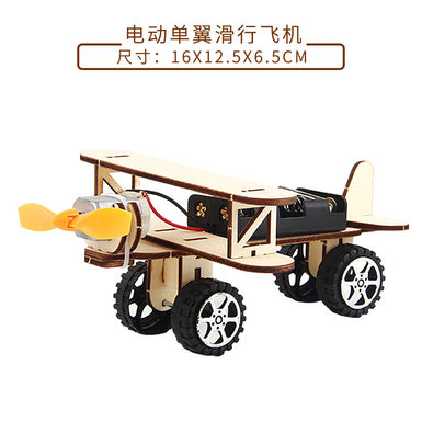 DIY wooden hand-assembled electric one-wing taxiing aircraft primary school physics science experiment science and education aids