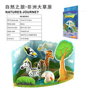 3D立体拼图自然之旅-非洲大草原20 pcs 益智玩具