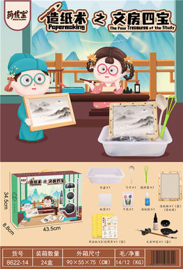 Papermaking Four Treasures of Literature and Education Toys Educational Toys