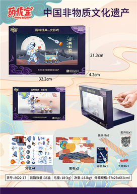 DIY shadow play educational toys science and education toys