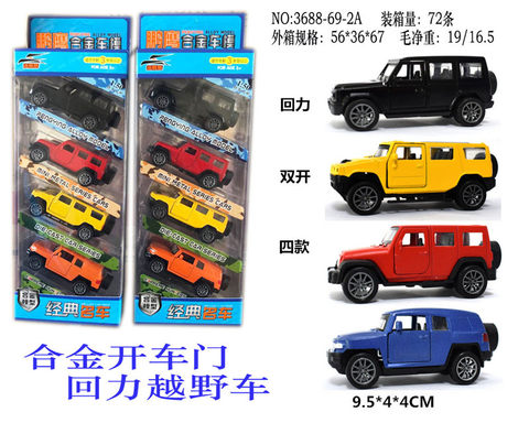 Pullback alloy opens door Hummer four-pack alloy toys
