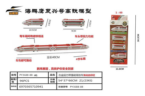 Alloy Fuxing High-speed Railway Model Alloy Toy