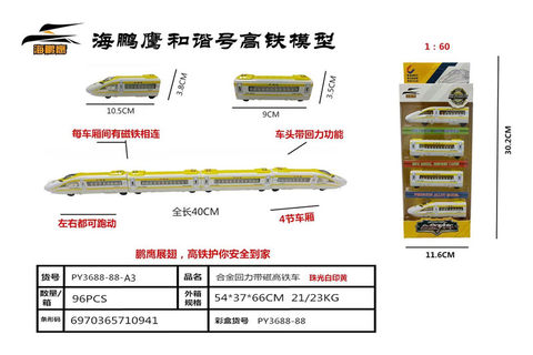 Alloy Fuxing High-speed Railway Model Alloy Toy