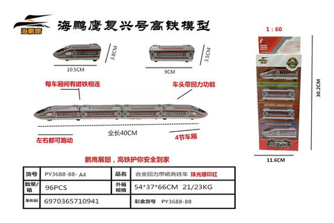 Alloy Fuxing High-speed Railway Model Alloy Toy