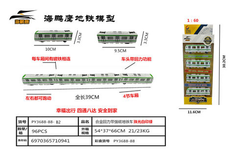 Alloy subway model alloy toy