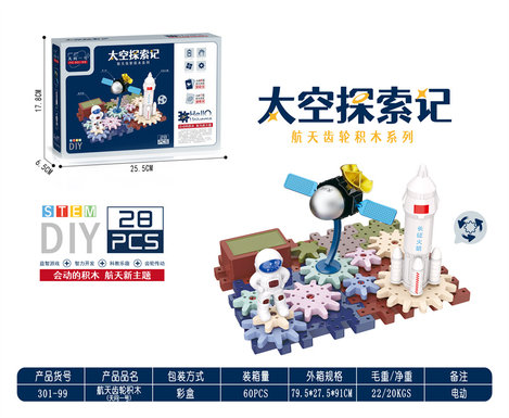 Space Series-Aerospace Science and Education Educational Gear Building blocks (Tianming No.1) (Electric)