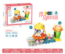 旋转木马齿轮积木乐园科教益智（电动、音乐、灯光）31PCS