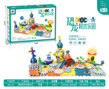 益智电动恐龙齿轮积木乐园五合一科教益智（电动、音乐、灯光）139PCS