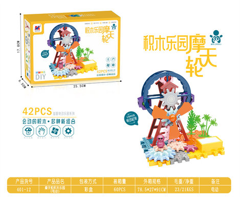 Ferris wheel gear building blocks amusement park science and education (electric) 42PCS