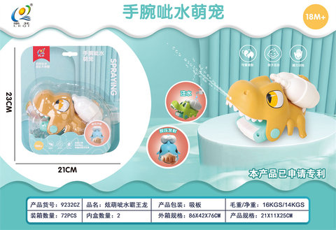 Dazzling cute wrist baiting water Rex water gun toy