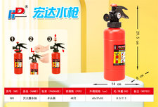 灭火器水枪玩具 夏日玩具