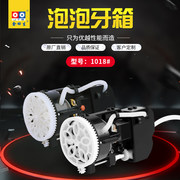 泡泡牙箱