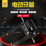 电动牙箱