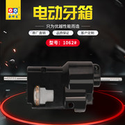 电动牙箱