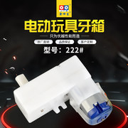 电动牙箱