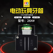 电动牙箱