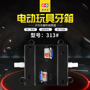 电动牙箱