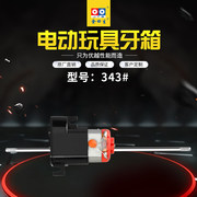 电动牙箱