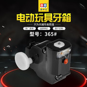 电动牙箱
