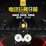 电动牙箱