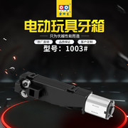 电动牙箱