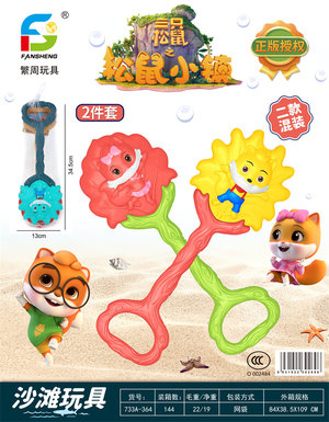 Beach toys