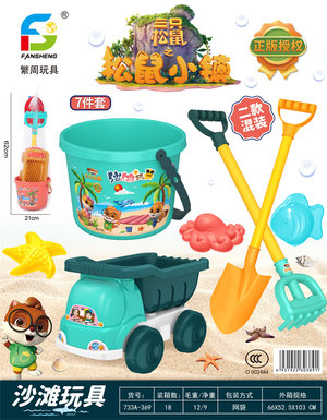 Beach toys