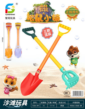 beach toys