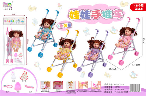 Plastic cart 4-color mixed package + dolls drink water and pee every toy (with toilet, diaper, milk bottle)