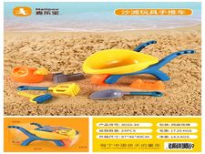 大款·沙滩推车7PCS