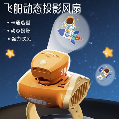 2023 new astronaut spacecraft dynamic projection toy watch USB cartoon charging small fan