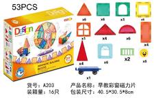 早教彩窗磁力片(53PCS)