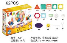 早教彩窗磁力片(62PCS)