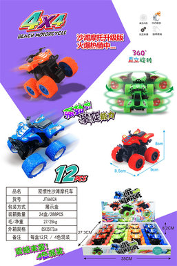 Double inertia stunt beach motorcycle (12 / display box, 4 colors mixed)