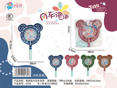 Bear Doll Windmill Bubble Toy (4 colors mixed)