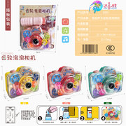 电动声光齿轮泡泡相机玩具（3色混装）