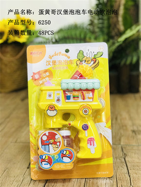 Egg yolk brother burger bubble car toy